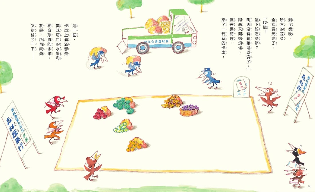 烏鴉蔬果行 精裝書 Hardback