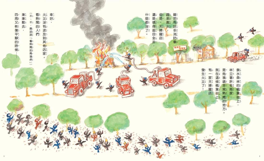 烏鴉天婦羅店 精裝書 Hardback