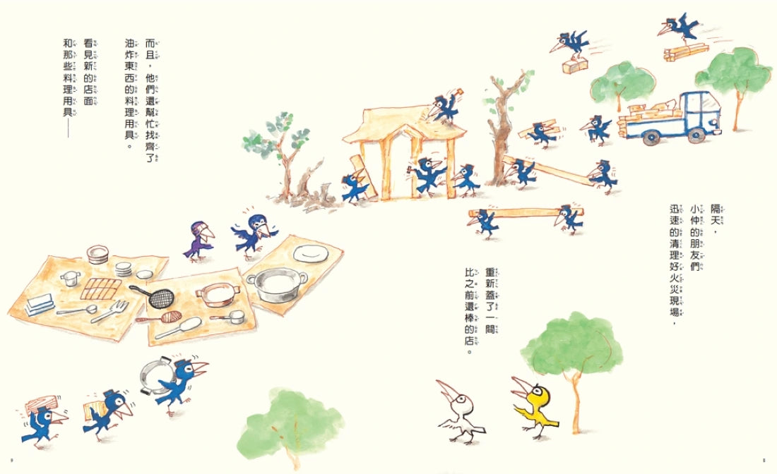 烏鴉天婦羅店 精裝書 Hardback