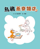 烏鴉蕎麥麵店 精裝書 Hardback