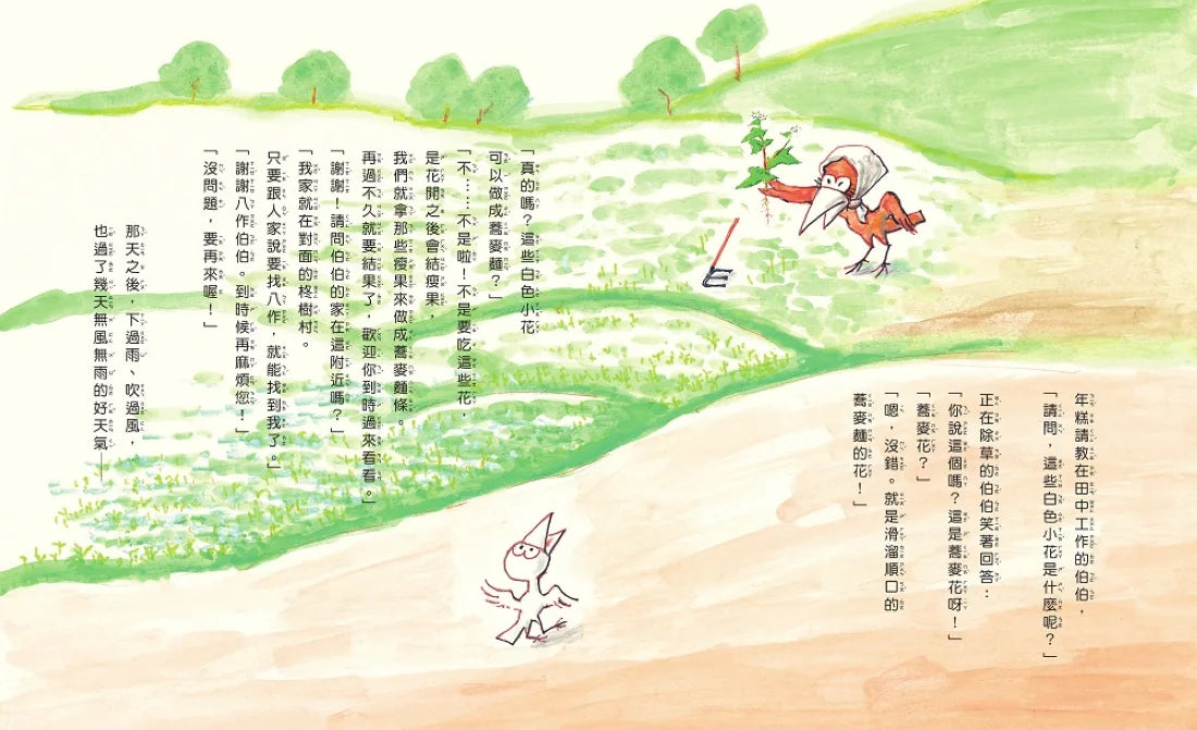 烏鴉蕎麥麵店 精裝書 Hardback