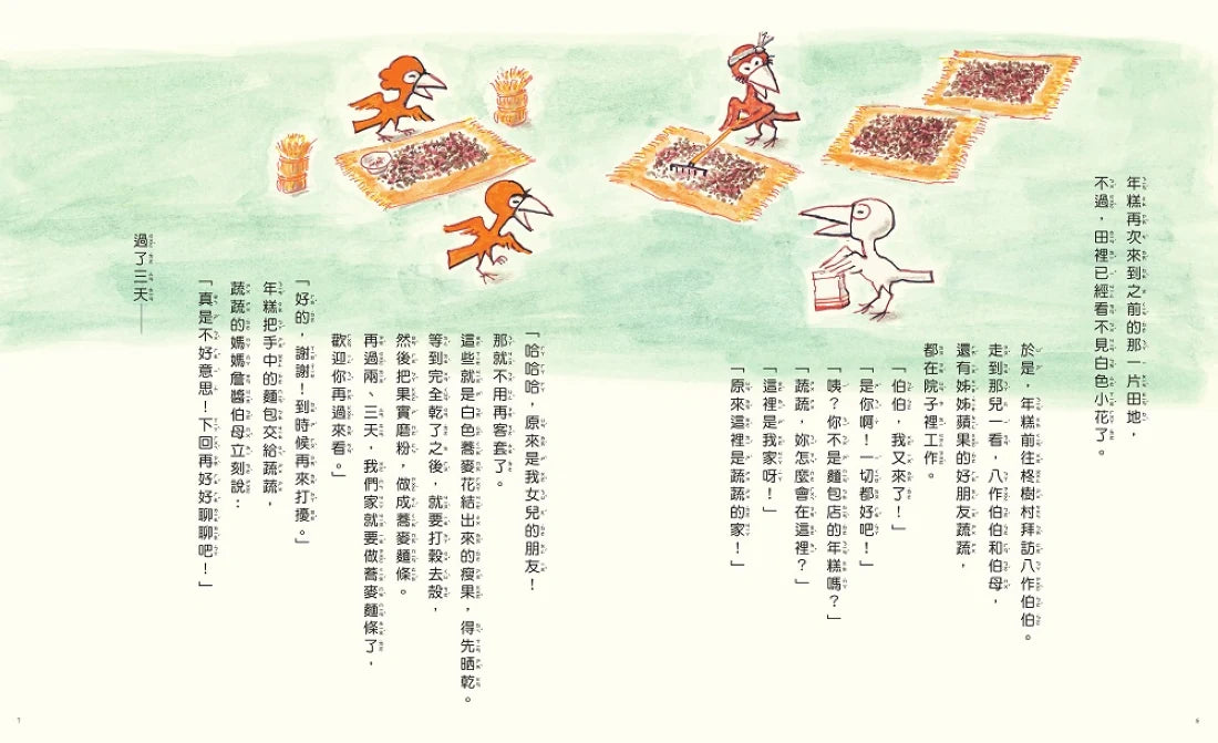 烏鴉蕎麥麵店 精裝書 Hardback