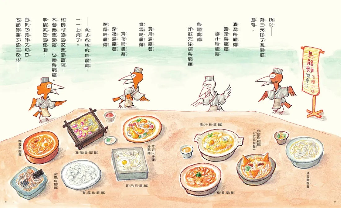烏鴉蕎麥麵店 精裝書 Hardback