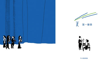 夏天（國際安徒生大獎得主Suzy Lee圖像與音樂跨界巨作） BOOK