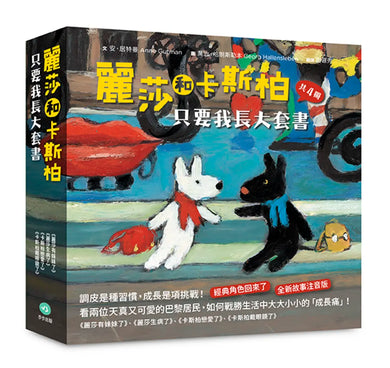 麗莎和卡斯柏：只要我長大套書（共4冊）《麗莎有妹妹了》＋《麗莎生病了》＋《卡斯柏戀愛了》＋《卡斯柏戴眼鏡了》 精裝書 Hardback
