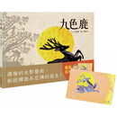 九色鹿（二版）【贈「九色鹿紀念明信片」】-故事: 經典傳統 Classic & Traditional-買書書 BuyBookBook