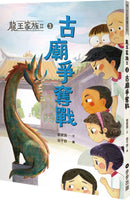 龍王家族II：③古廟爭奪戰 平裝書 Paperback