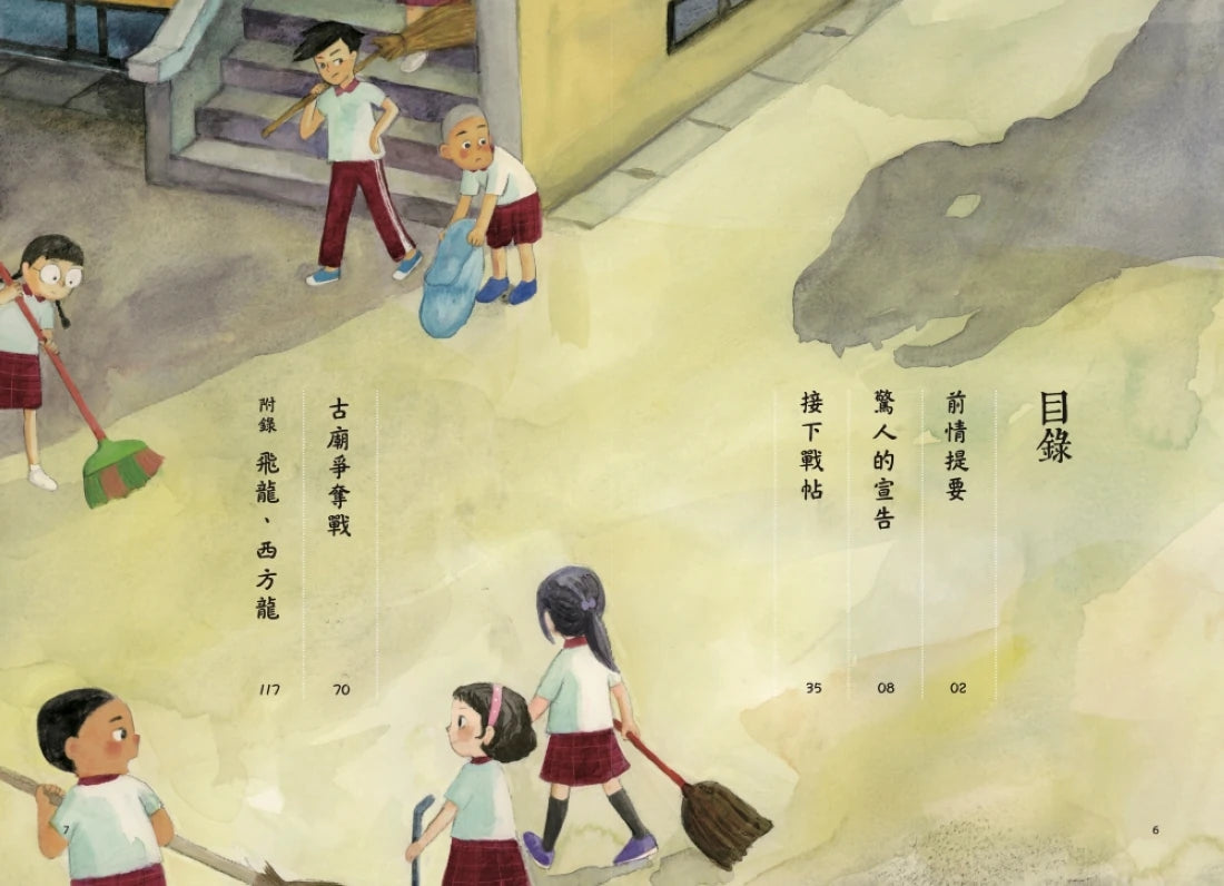 龍王家族II：③古廟爭奪戰 平裝書 Paperback