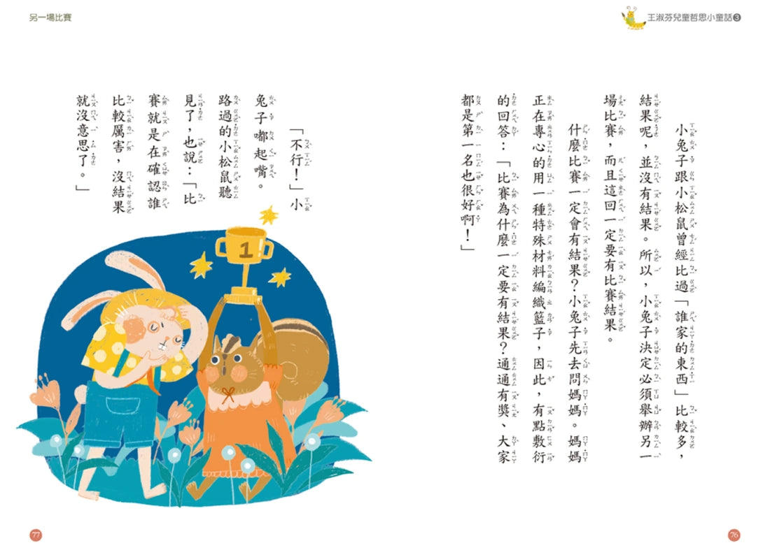 王淑芬兒童哲思小童話3：一定要喝下午茶 平裝書 Paperback