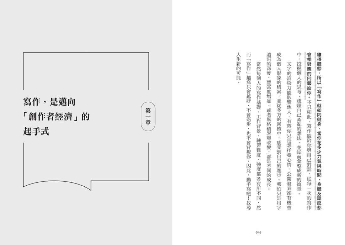 15分鐘寫出爆紅千字文：拆解文章高點閱、高轉發的吸睛原理，讓寫作興趣成功變現的自我實踐專書 平裝書 Paperback