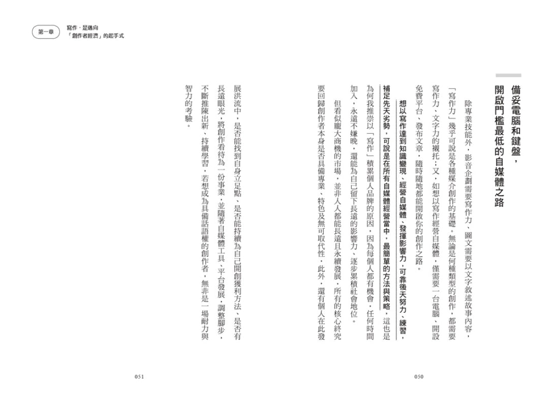 15分鐘寫出爆紅千字文：拆解文章高點閱、高轉發的吸睛原理，讓寫作興趣成功變現的自我實踐專書 平裝書 Paperback