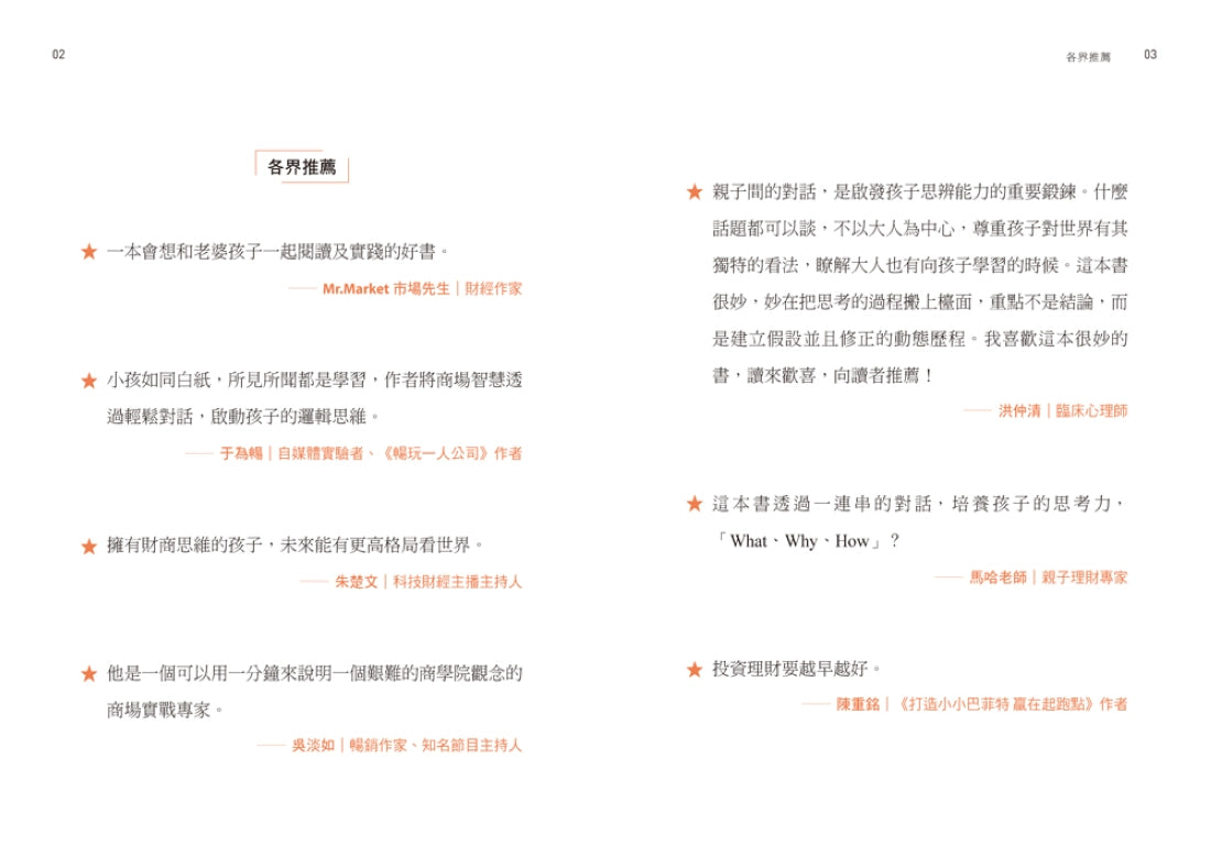 給孩子的商業啟蒙： 劉潤的第一本親子理財書，讓孩子參透商業世界的本質，徹底了解「底層邏輯」！ 平裝書 Paperback
