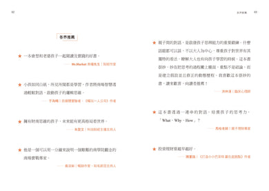 給孩子的商業啟蒙： 劉潤的第一本親子理財書，讓孩子參透商業世界的本質，徹底了解「底層邏輯」！ 平裝書 Paperback