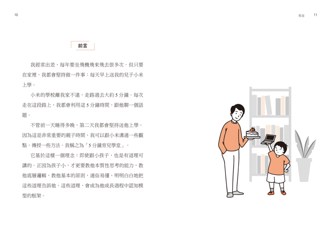 給孩子的商業啟蒙： 劉潤的第一本親子理財書，讓孩子參透商業世界的本質，徹底了解「底層邏輯」！ 平裝書 Paperback