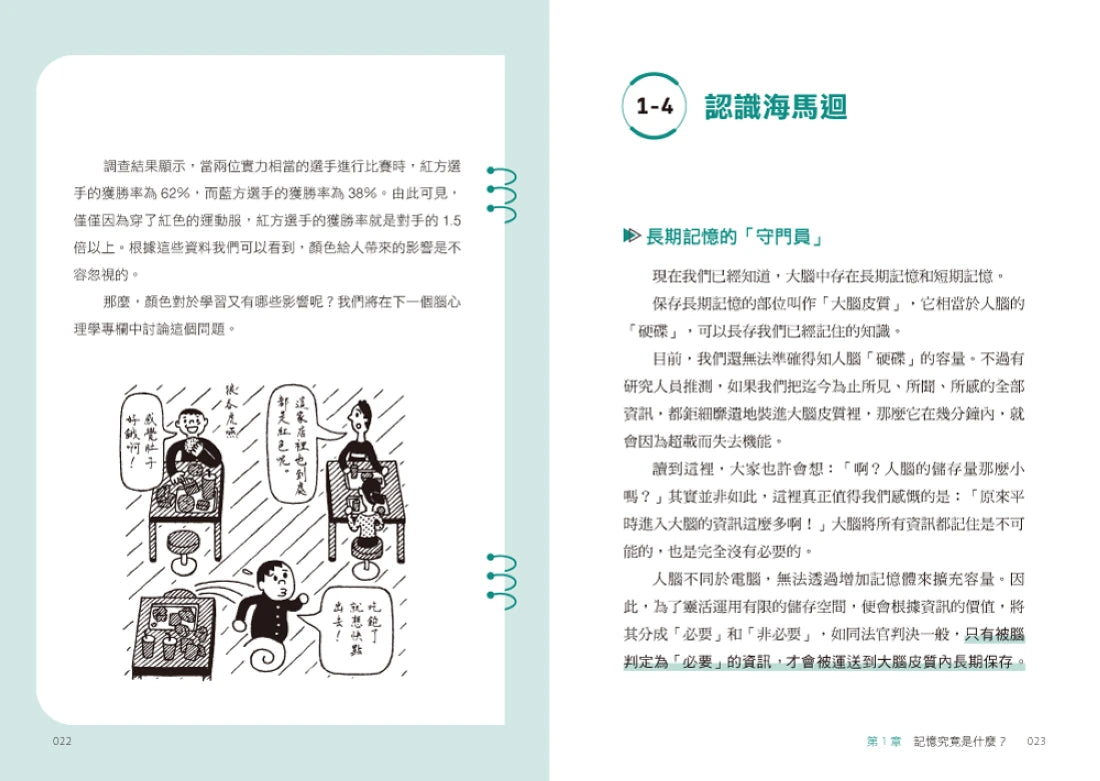 考試腦科學：日本腦科學權威教你最強海馬迴記憶法，幫助備考者輕鬆過關！（學生、老師、家長超有感力薦！各級考生、職場人士、終身學習，必備好書） 平裝書 Paperback