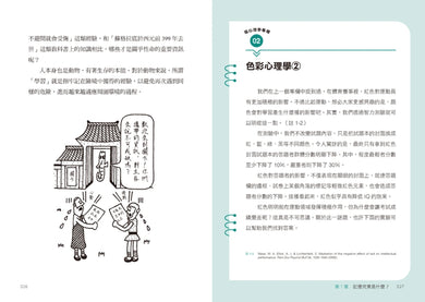 考試腦科學：日本腦科學權威教你最強海馬迴記憶法，幫助備考者輕鬆過關！（學生、老師、家長超有感力薦！各級考生、職場人士、終身學習，必備好書） 平裝書 Paperback