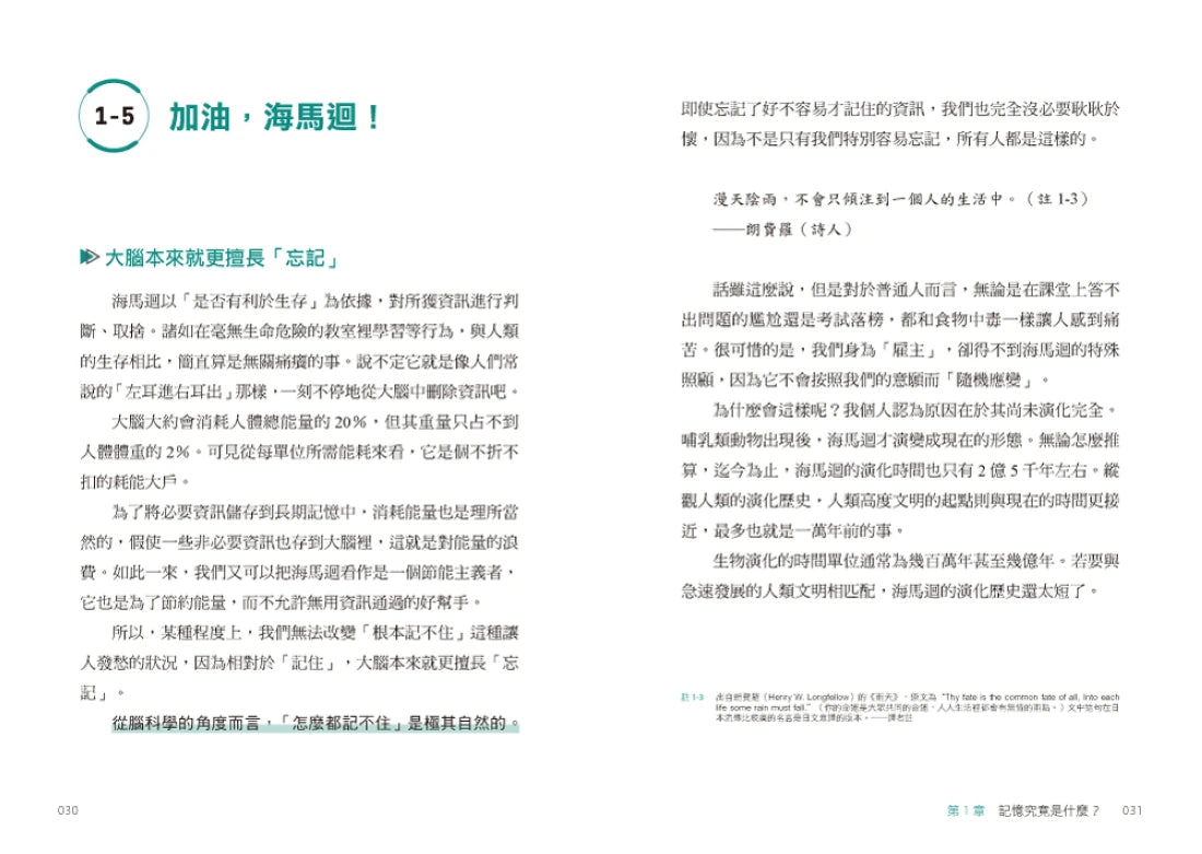 考試腦科學：日本腦科學權威教你最強海馬迴記憶法，幫助備考者輕鬆過關！（學生、老師、家長超有感力薦！各級考生、職場人士、終身學習，必備好書） 平裝書 Paperback