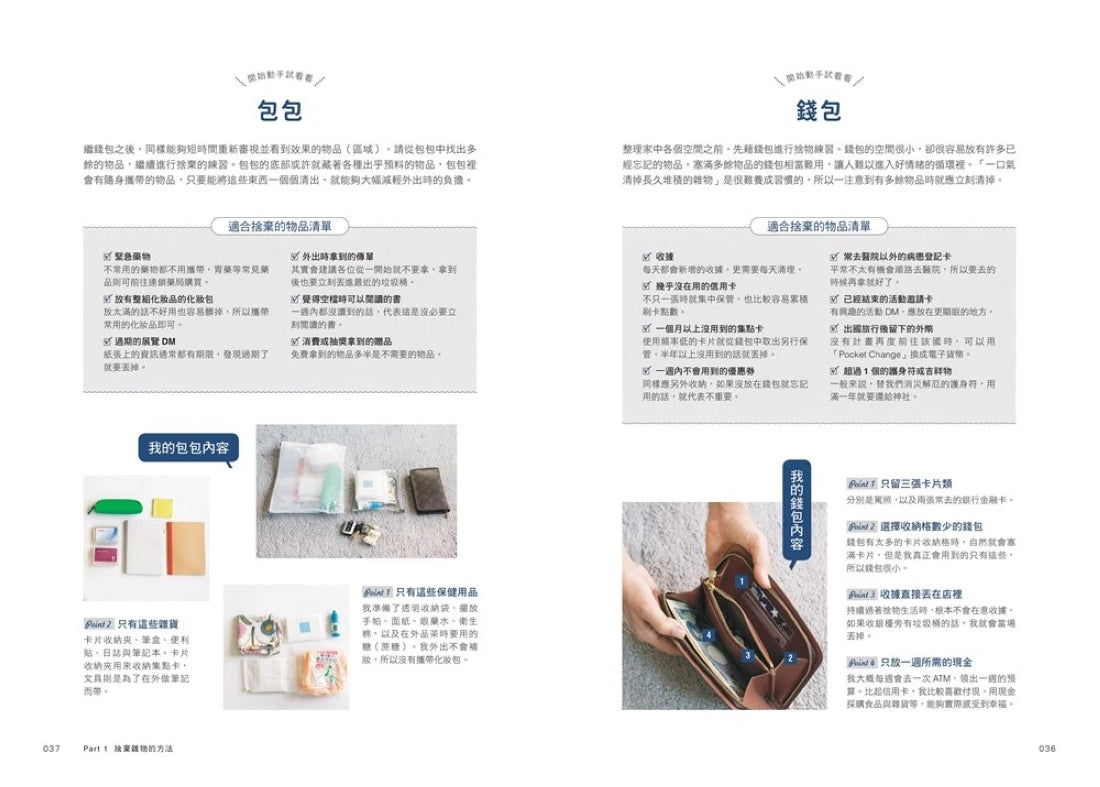 一日丟一物的簡單生活提案：【1書＋「1日丟1物」極簡紀錄筆記本】讓生活7分滿，最剛好！1天斷捨1件物品，只要2週，就有明顯改變（暢銷新版） 平裝書 Paperback