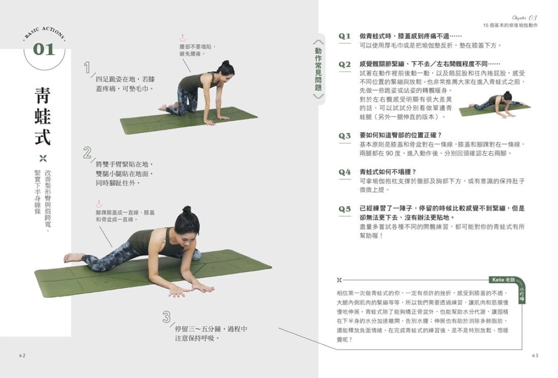 修復瑜伽的身心放鬆練習：千萬點閱YT人氣頻道「凱蒂瑜伽」！數十萬網友解痛伸展、減壓好眠的跟練日常 平裝書 Paperback