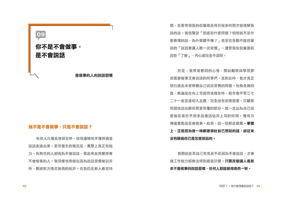 你不是不會做事，是不會說話：活用聲音表情、好感溝通貼近人心，說話印象就是你的個人品牌優勢！ 平裝書 Paperback