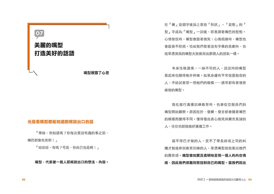 你不是不會做事，是不會說話：活用聲音表情、好感溝通貼近人心，說話印象就是你的個人品牌優勢！ 平裝書 Paperback