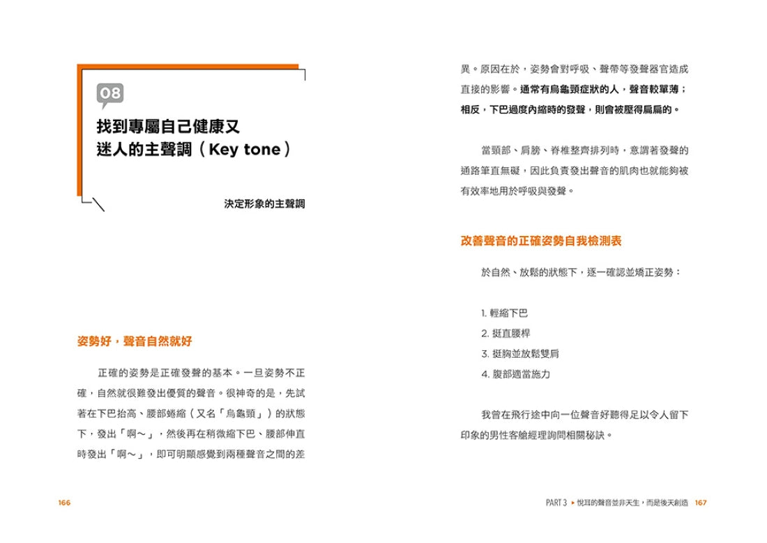 你不是不會做事，是不會說話：活用聲音表情、好感溝通貼近人心，說話印象就是你的個人品牌優勢！ 平裝書 Paperback