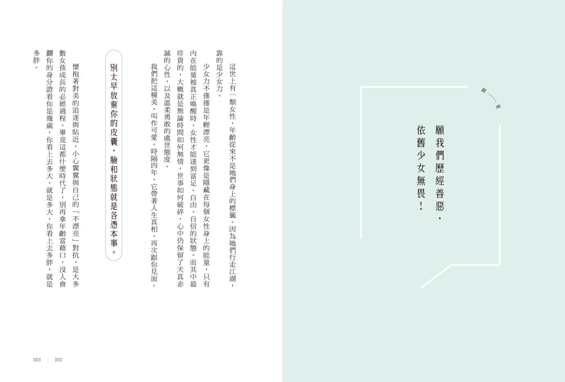 這世界很煩，但你要很可愛2： 願我們歷經善惡，依舊少女無畏！ 平裝書 Paperback