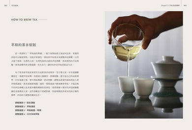 萃茶風味：全方位拆解沖泡變因，司茶師從熱萃冷萃、品飲邏輯與餐搭帶你感受茶香變化！ 平裝書 Paperback