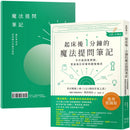 起床後1分鐘的魔法提問筆記：【1書＋1筆記】不只是回答問題，更是吸引好事的超強儀式 平裝書 Paperback