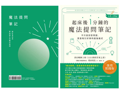 起床後1分鐘的魔法提問筆記：【1書＋1筆記】不只是回答問題，更是吸引好事的超強儀式 平裝書 Paperback