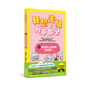 異想天開的有趣數學 1 掉到地上的糖果能吃嗎？-非故事: 電腦數學 Computer & Maths-買書書 BuyBookBook