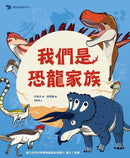 驚奇的恐龍世界