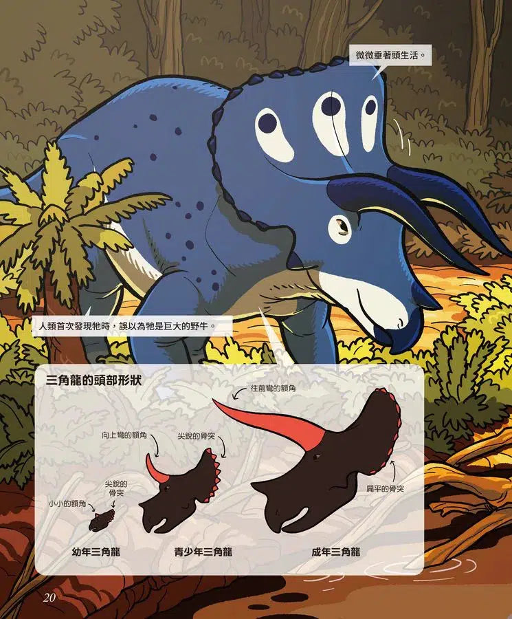 驚奇的恐龍世界 #03 噓！恐龍的祕密 (朴晉永)-非故事: 參考百科 Reference & Encyclopedia-買書書 BuyBookBook