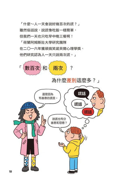 異想天開的有趣數學 2 人一天會說幾次謊？-非故事: 電腦數學 Computer & Maths-買書書 BuyBookBook