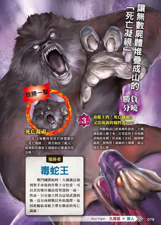 最強戰鬥 #03 幻獸王大戰圖鑑 (村上健司)-非故事: 動物植物 Animal & Plant-買書書 BuyBookBook