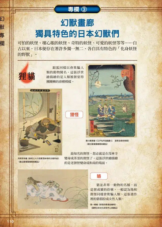 最強戰鬥 #03 幻獸王大戰圖鑑 (村上健司)-非故事: 動物植物 Animal & Plant-買書書 BuyBookBook