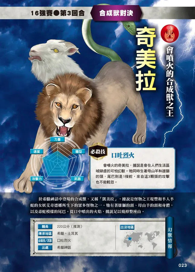 最強戰鬥 #03 幻獸王大戰圖鑑 (村上健司)-非故事: 動物植物 Animal & Plant-買書書 BuyBookBook