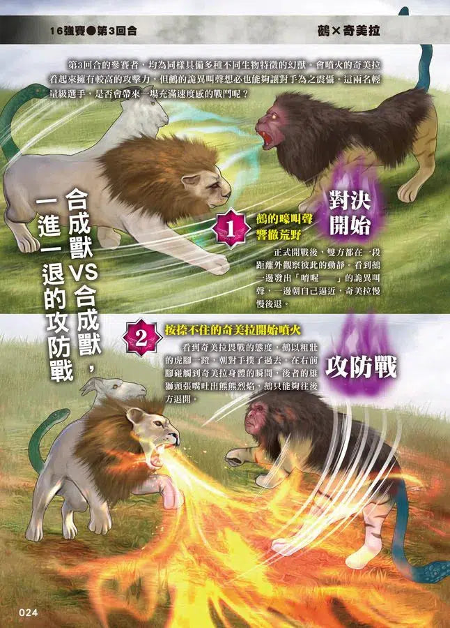 最強戰鬥 #03 幻獸王大戰圖鑑 (村上健司)-非故事: 動物植物 Animal & Plant-買書書 BuyBookBook