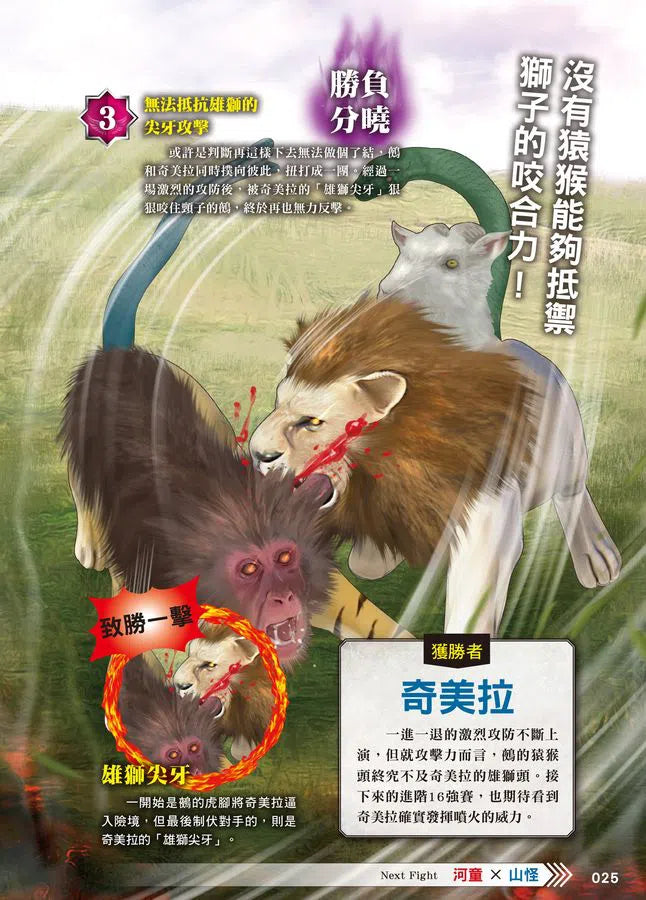 最強戰鬥 #03 幻獸王大戰圖鑑 (村上健司)-非故事: 動物植物 Animal & Plant-買書書 BuyBookBook