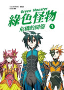 綠色怪物
