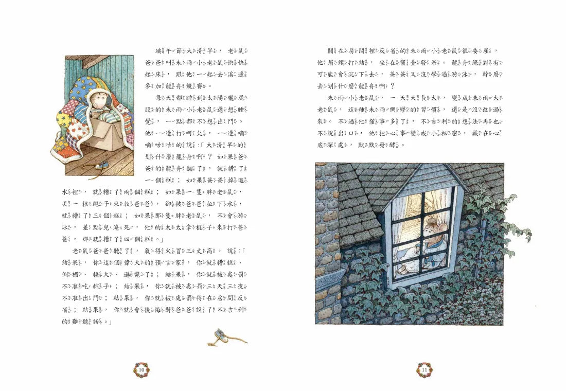 十二生肖經典童話繪本：鼠牛虎兔 精裝書 Hardback