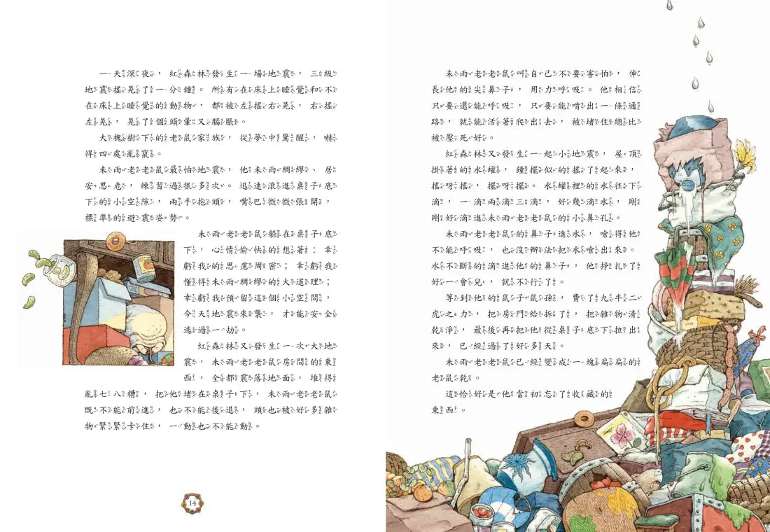 十二生肖經典童話繪本：鼠牛虎兔 精裝書 Hardback