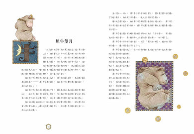 十二生肖經典童話繪本：鼠牛虎兔 精裝書 Hardback