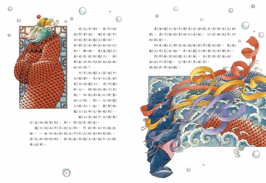 十二生肖經典童話繪本：龍蛇馬羊 精裝書 Hardback