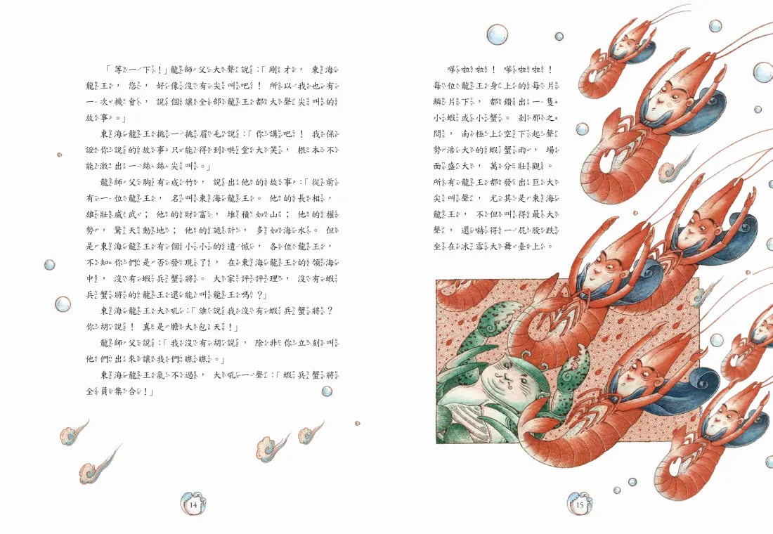 十二生肖經典童話繪本：龍蛇馬羊 精裝書 Hardback