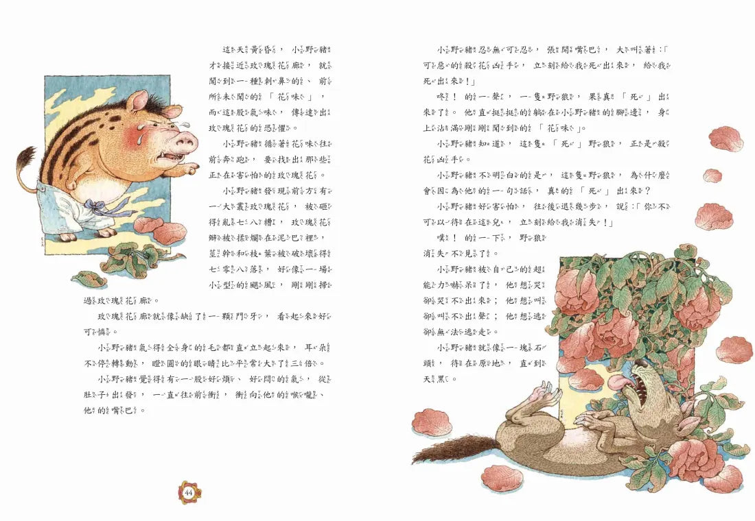 十二生肖經典童話繪本：猴雞狗豬 精裝書 Hardback