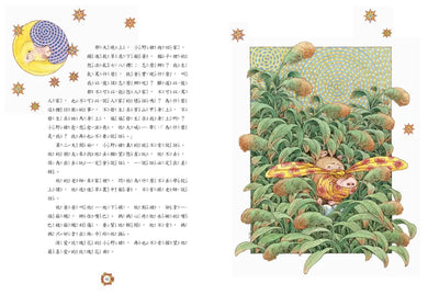 十二生肖經典童話繪本：猴雞狗豬 精裝書 Hardback