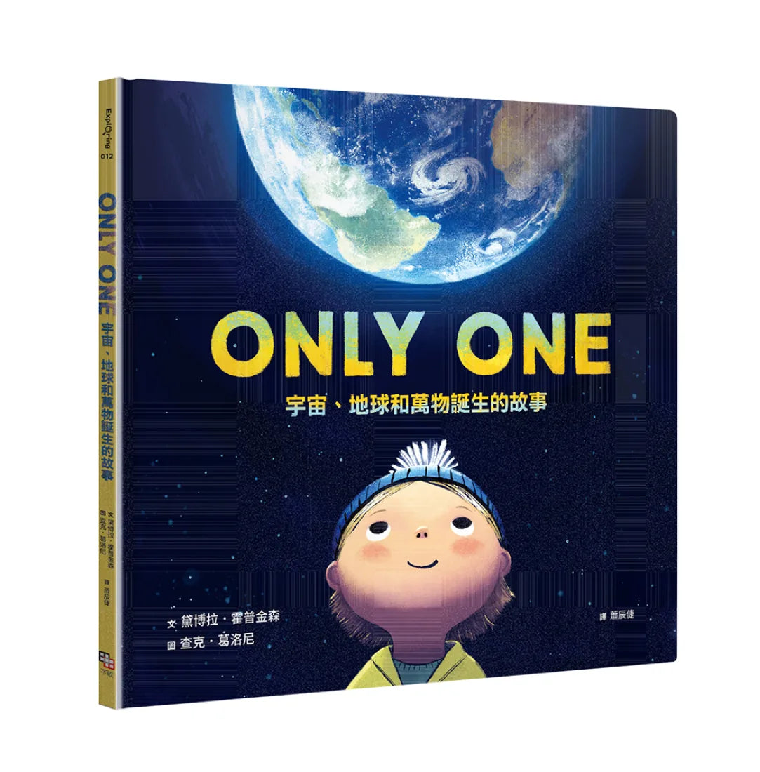 ONLY ONE宇宙、地球和萬物誕生的故事 精裝書 Hardback
