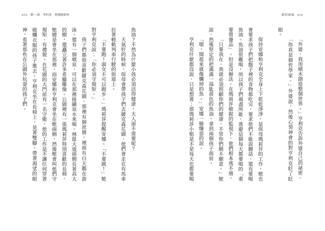 窗的彼端：他從男孩亨利克，長成孩子的守護者──波蘭兒童人權之父柯札克的故事 平裝書 Paperback