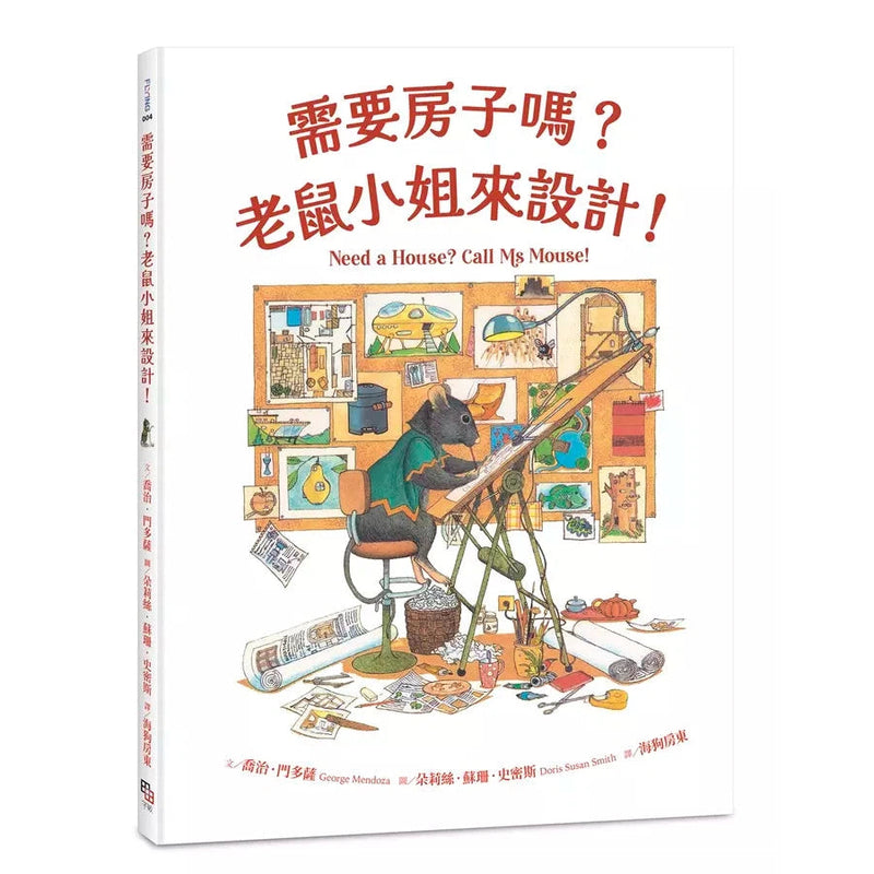 需要房子嗎？老鼠小姐來設計！-非故事: 科學科技 Science & Technology-買書書 BuyBookBook